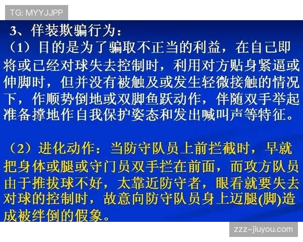 足球判罚争议的关键判定标准与裁判执法细节解析