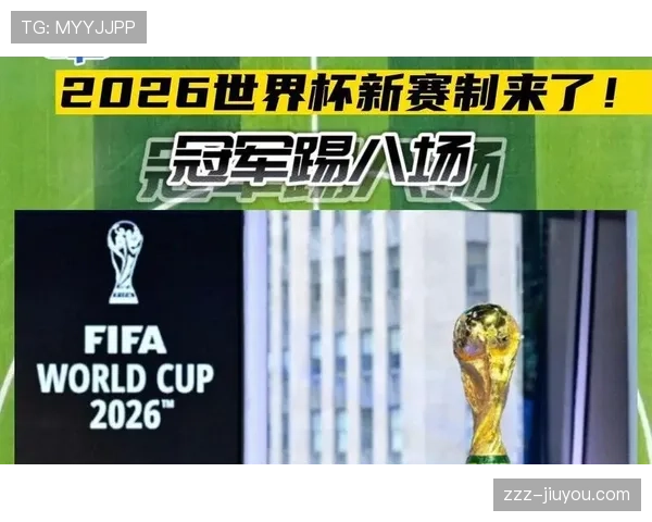 2026世界杯换人规则最新标准 2026世界杯换人规则最新标准